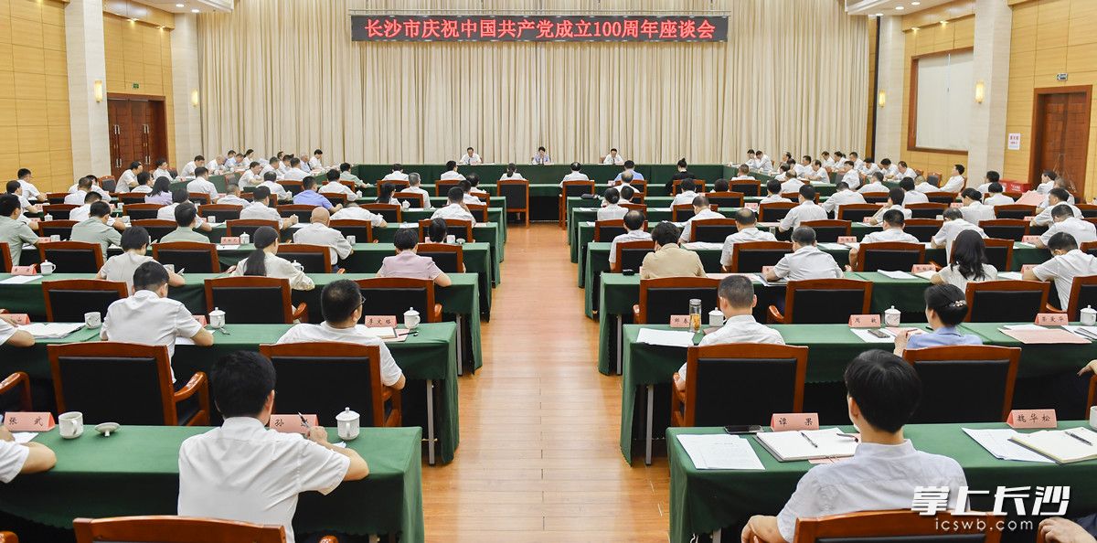 7月3日上午，长沙市庆祝中国共产党成立100周年座谈会召开。长沙晚报全媒体记者 余劭劼 摄