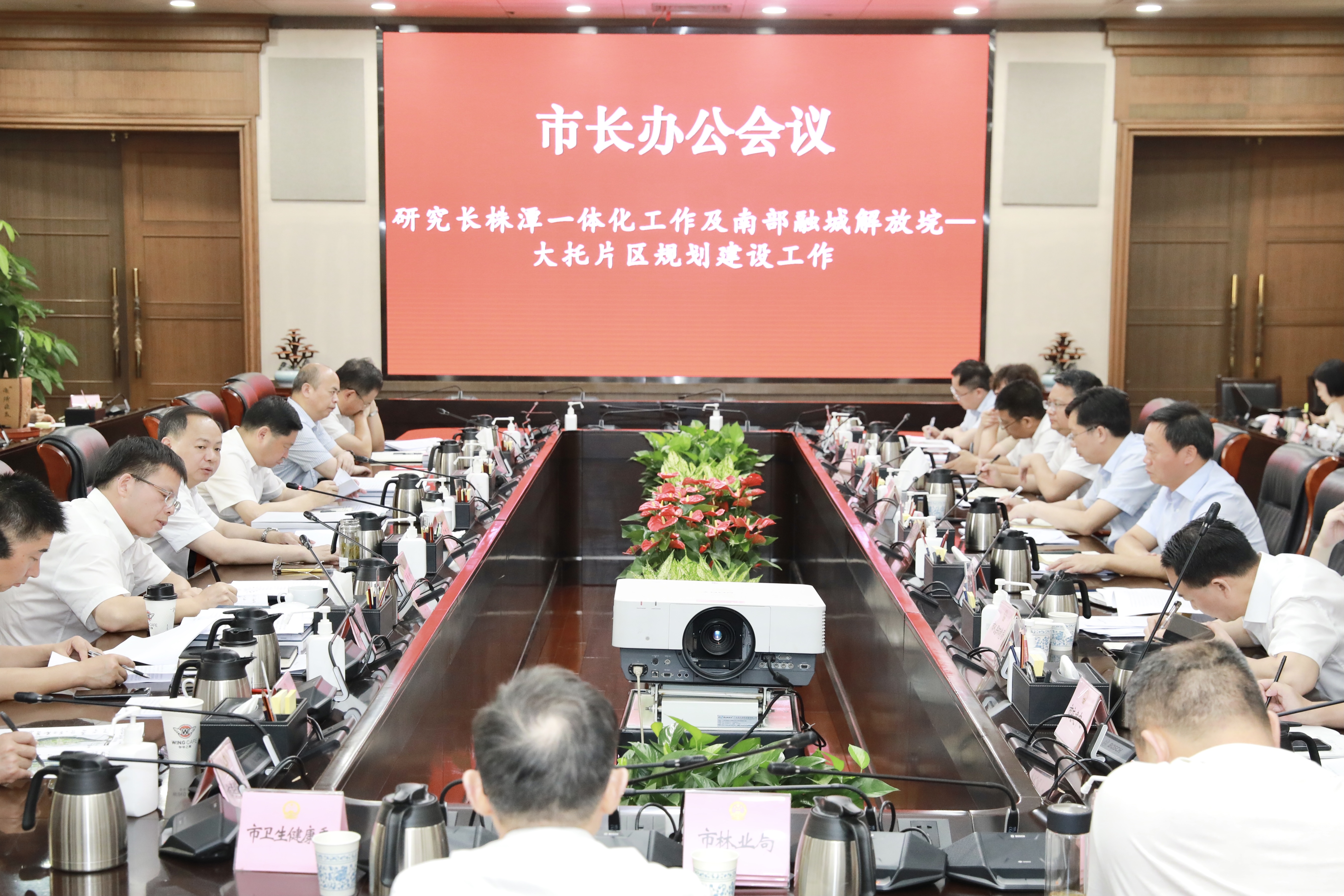 郑建新出席市长办公会，研究全市对口帮扶等工作。  刘书勤 摄