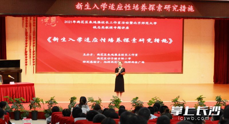 雨花区朱鸿雁名校长工作室举办的《新生入学适应性培养探索研究措施》教育主题活动。照片由学校提供。