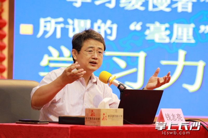 北京师范大学钱志亮教授主讲。