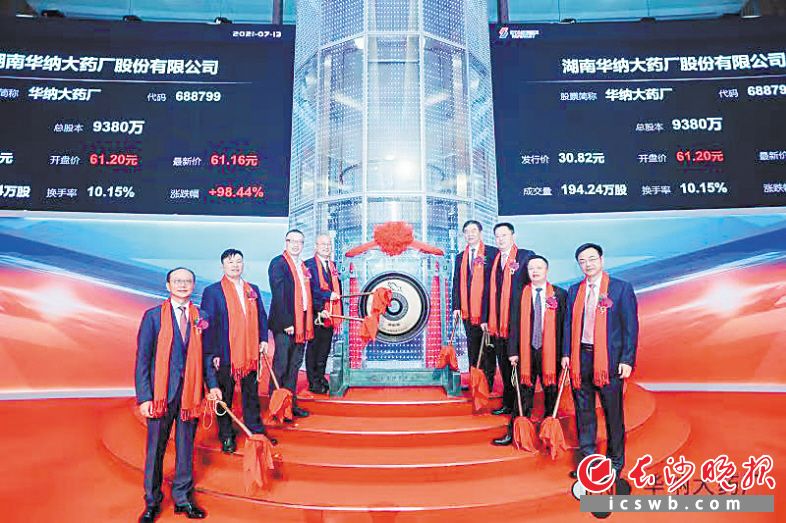 7月13日上午，华纳药厂在上海证券交易所科创板敲锣，这是浏阳经开区（高新区）园区第8家A股上市企业。