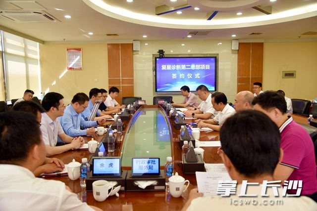 7月23日，复星诊断第二总部项目签约仪式在长沙高新区举行。