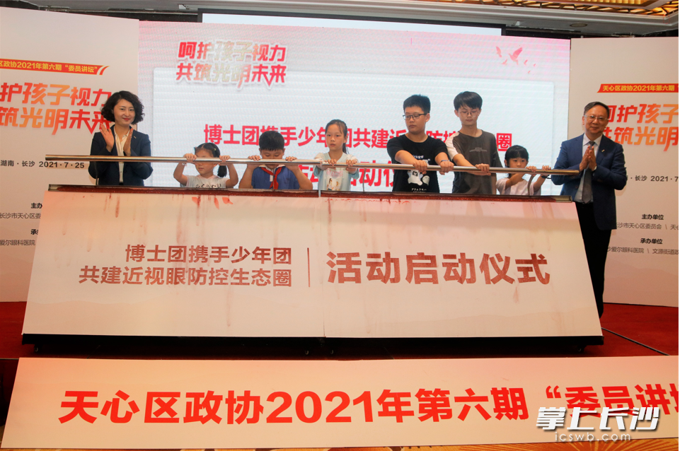 “博士团携手少年团共建近视眼防控生态圈”活动启动。