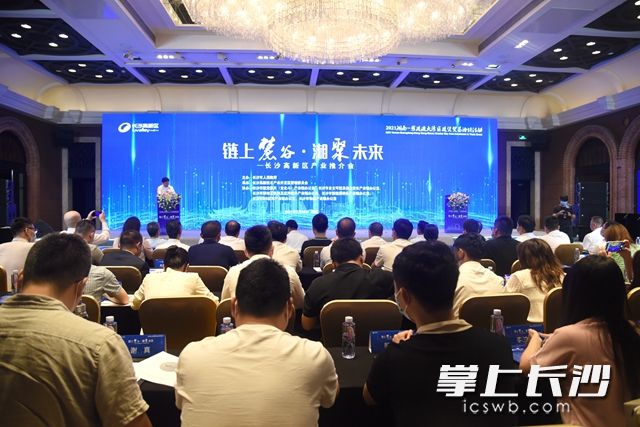 7月29日，“链上麓谷·湘聚未来”长沙高新区产业推介会在深圳举行。