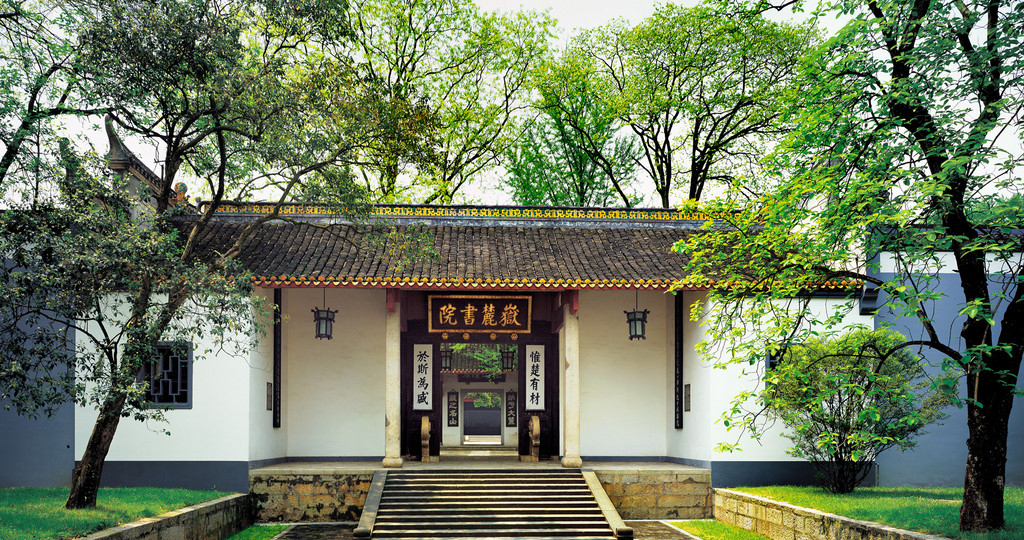 千年学府，岳麓书院。岳麓区融媒体中心 供图
