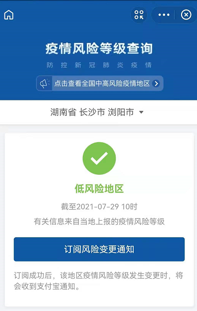 微信小程序风险地区查询图。
