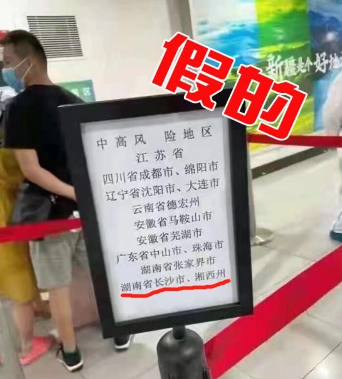 网传的湘西州为中高风险地区。