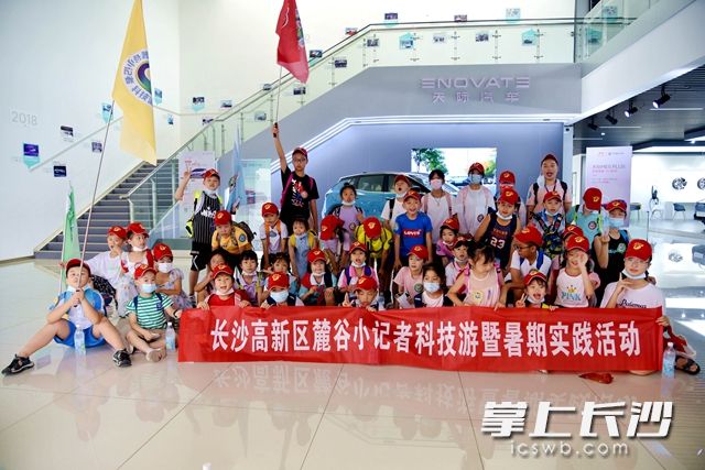 7月29日，由长沙高新区关工委联合高新区融媒体中心打造的2021年麓谷小记者科技游第二场热闹开场了。