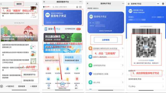 （医保电子凭证办理步骤）