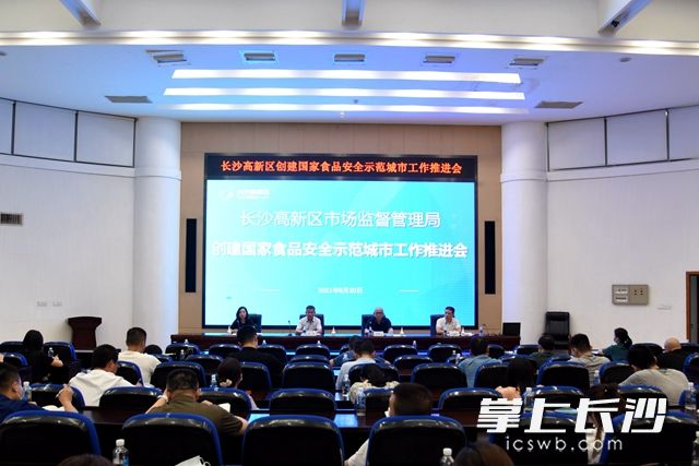 8月20日，长沙高新区市场监管局工作推进会召开。