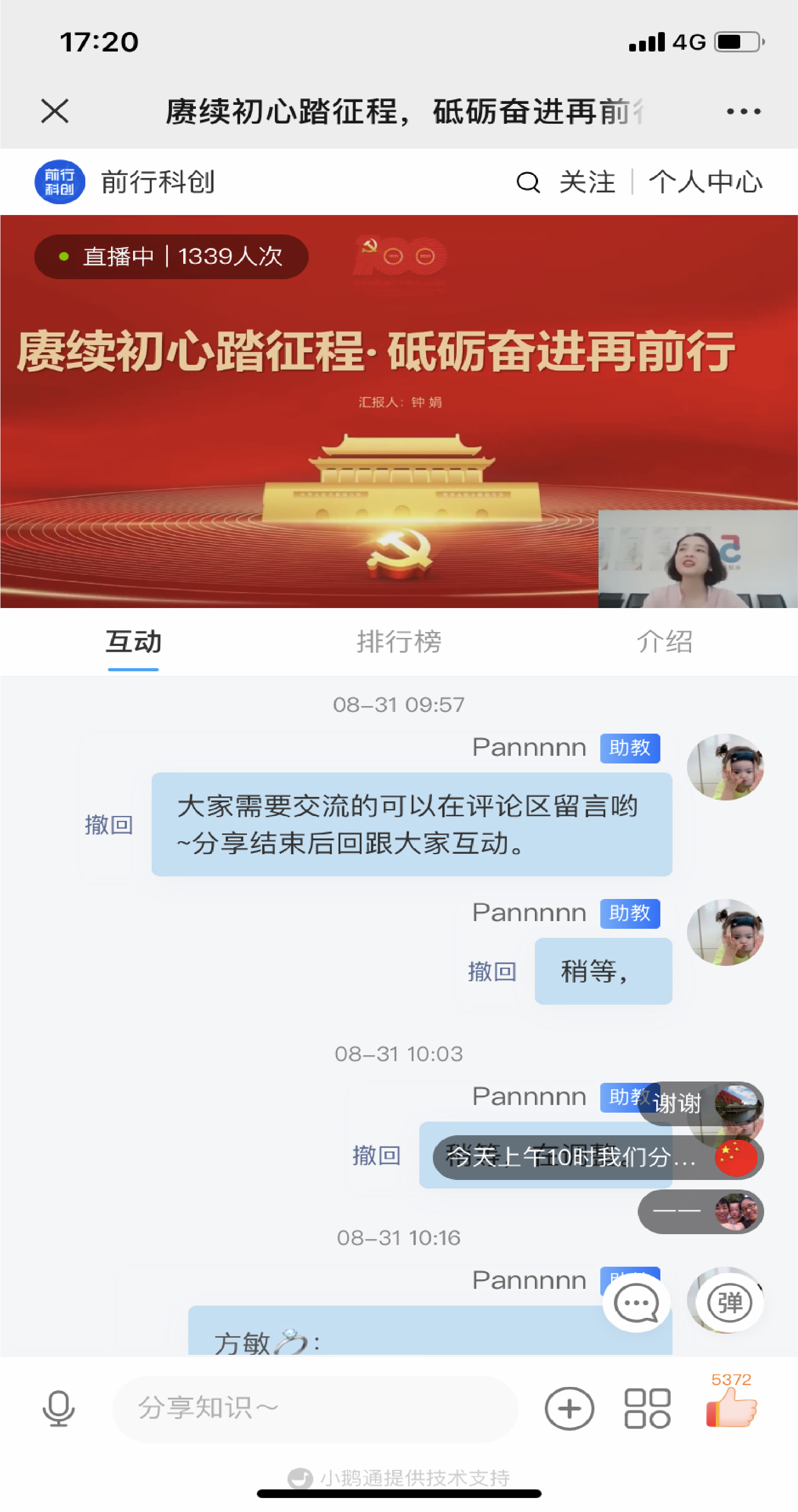 线上直播交流十分火热。