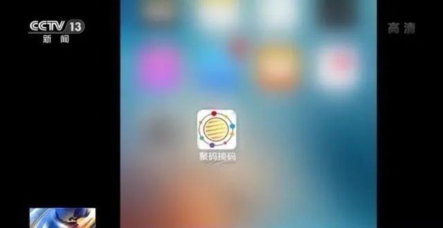 白领们使用的非法软件“聚码接码”