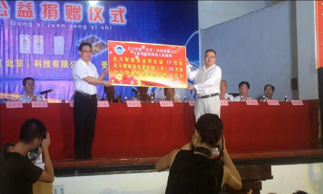 衡阳举行北斗智能安全学生证、老年卡公益捐赠仪式。 衡阳举行北斗智能安全学生证、老年卡公益捐赠仪式。