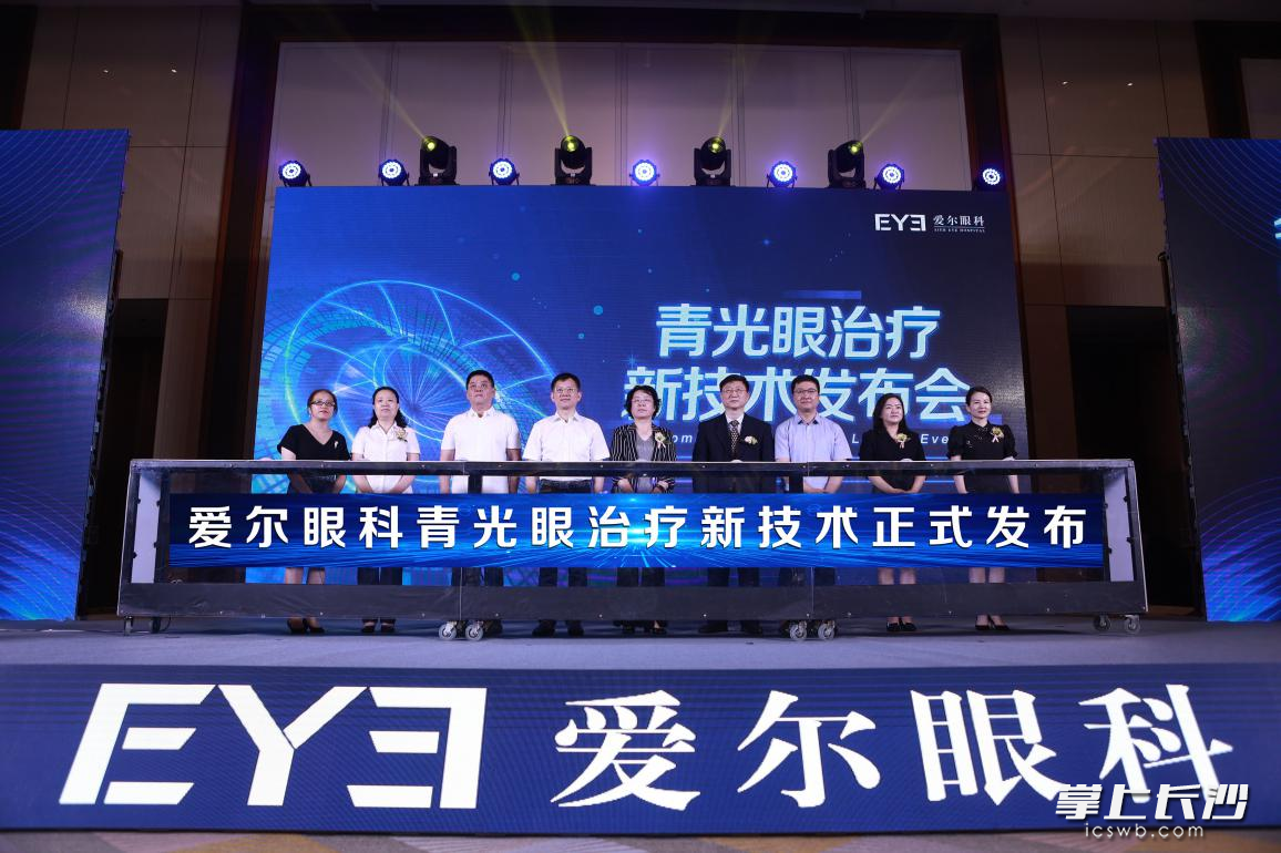 爱尔眼科青光眼治疗新技术发布。