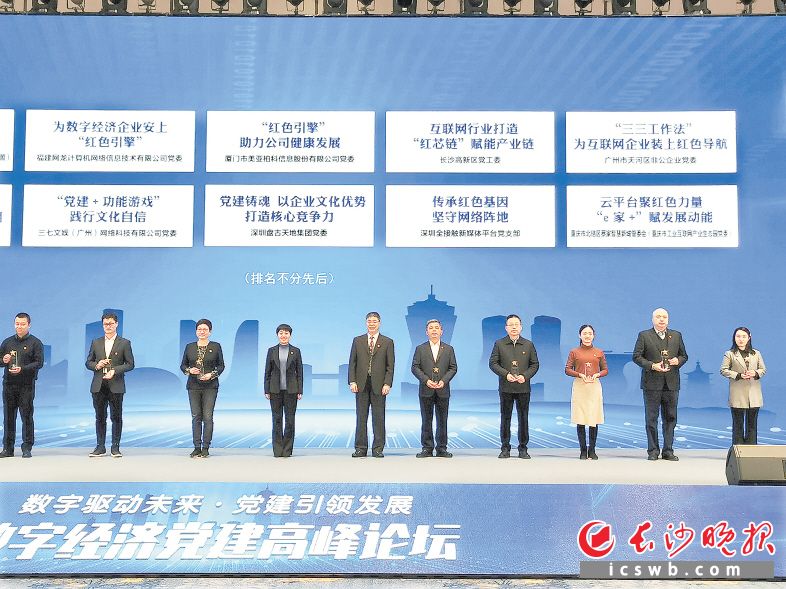 “长沙高新区互联网行业打造‘红芯链’赋能产业链”入选全国数字经济党建创新案例。