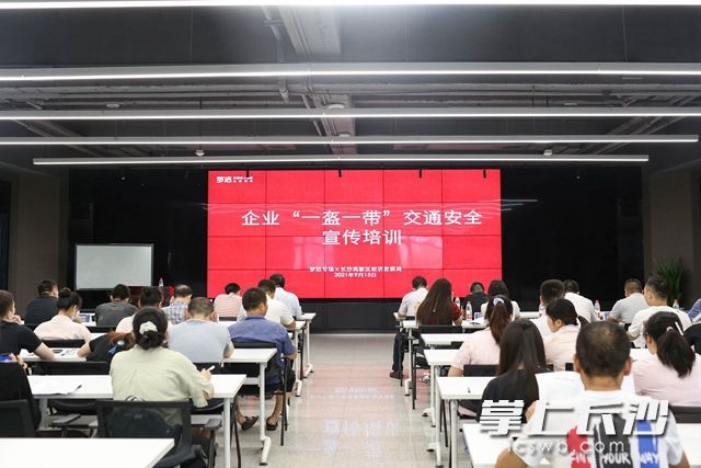 9月15日，长沙高新区举行“一盔一带”交通安全宣传培训。