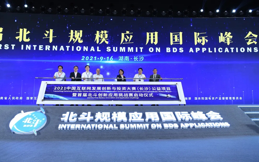 首届北斗创新应用挑战赛正式启动。