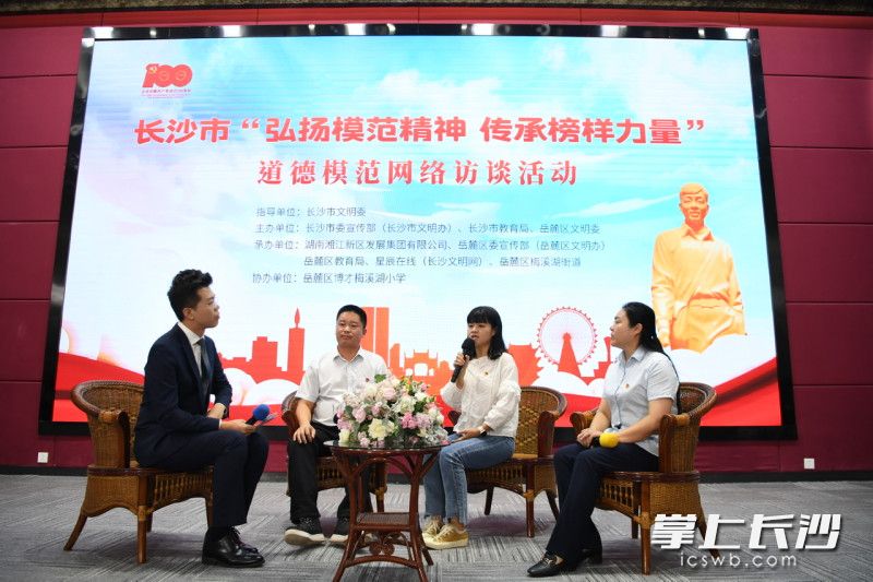 道德模范现场分享感人故事，传递榜样力量。   均为长沙晚报全媒体记者 刘俊 通讯员 龙莉 摄