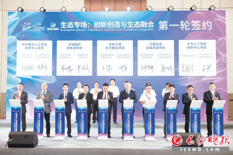 9月17日，2021世界计算大会创新创造与生态融合生态专场召开，会上一批好项目、大项目与长沙牵手。长沙晚报全媒体记者 黄启晴 摄