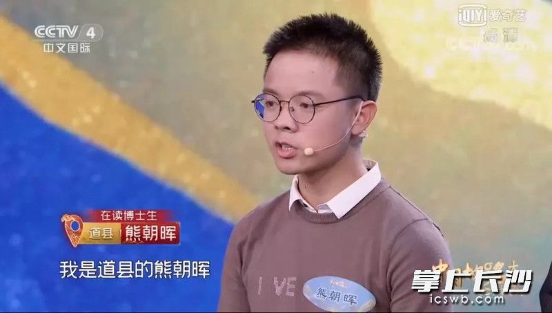 2021年2月27日晚CCTV-4《中国地名大会》第二季第六期节目，熊朝晖作自我介绍。视频截图