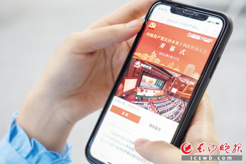22日上午，市民通过长沙晚报掌上长沙客户端观看了解党代会开幕式盛况。长沙晚报全媒体记者 周数邑 摄