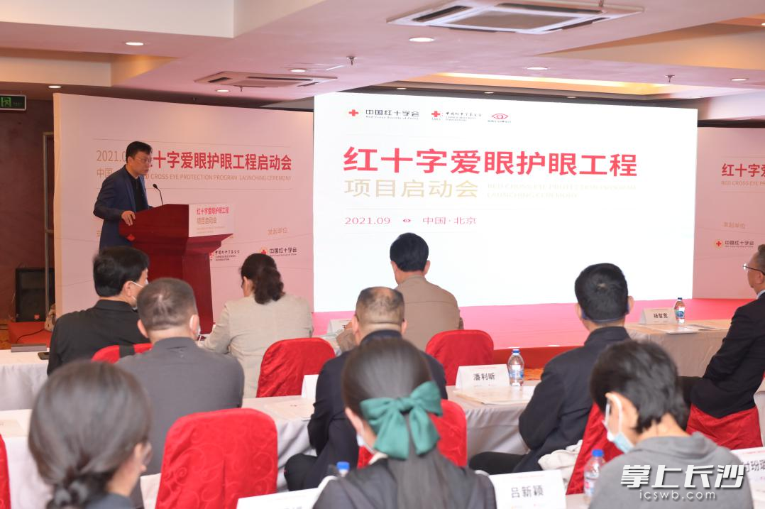 “红十字爱眼护眼工程”项目启动。