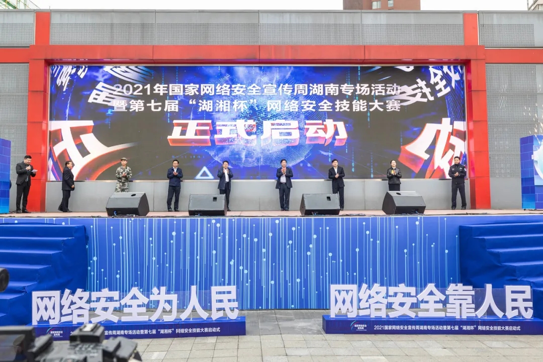 10月11日上午，2021年国家网络安全宣传周湖南专场活动在长沙启动。