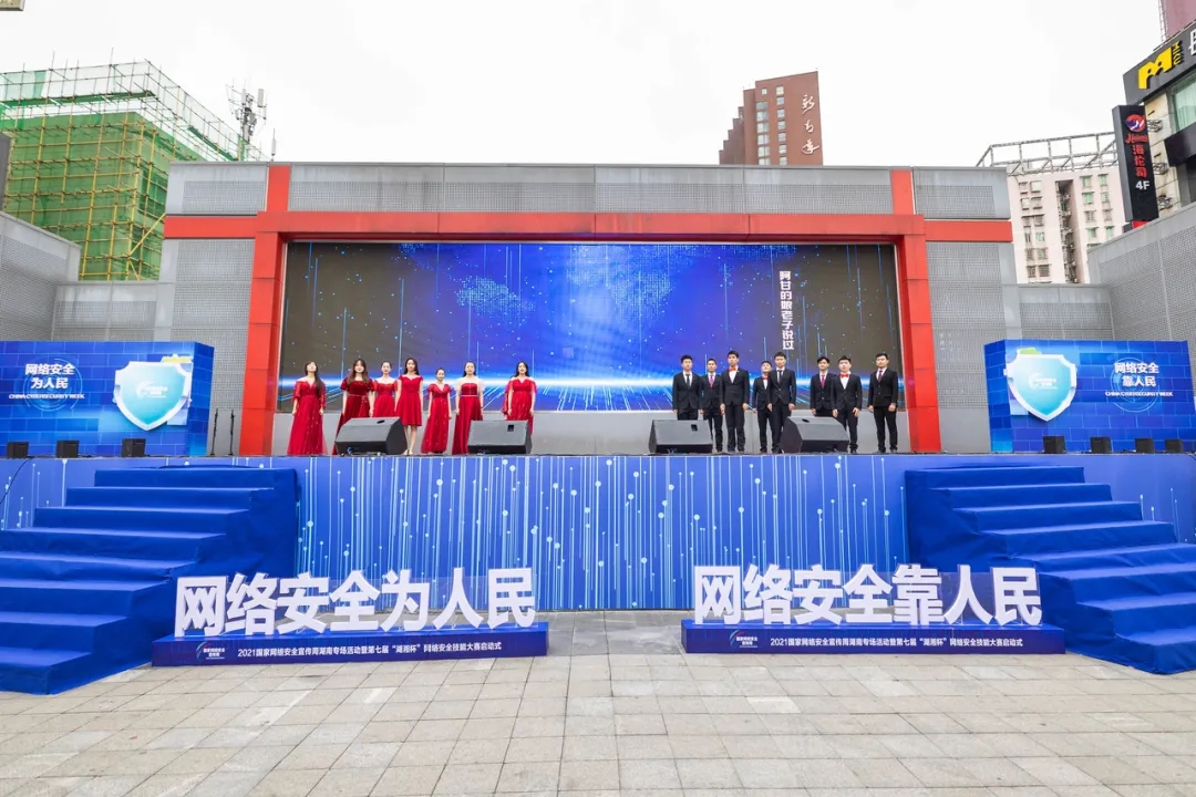 活动现场，通过歌舞表演向观众宣传普及网络安全知识、传达网络安全理念。
