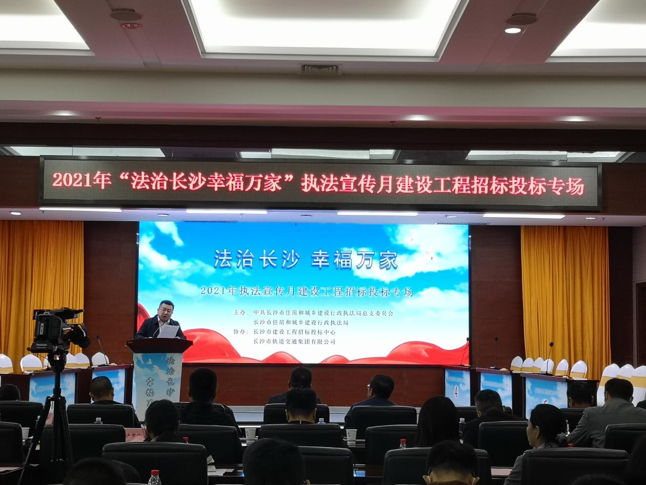 10月15日，长沙市住房和城乡建设行政执法局举办的2021年“法治长沙 幸福万家”执法宣传月。