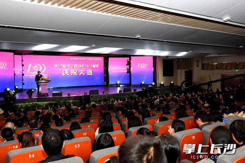 庆祝大会现场。长沙晚报通讯员 胡忠湘 摄