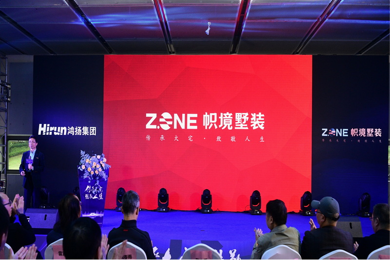 鸿扬集团——帜境墅装品牌发布会在长沙·谢子龙影像艺术馆内举行