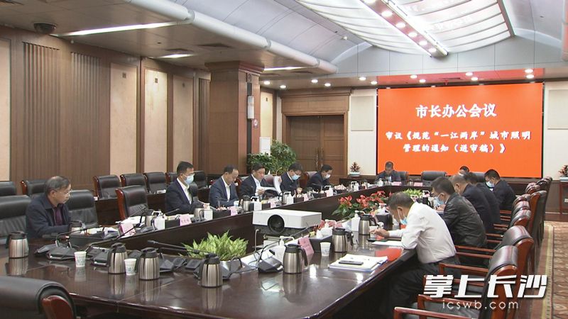 市长办公会研究重大项目建设和重点民生实事等工作。长沙晚报全媒体记者 黄汝兮 摄