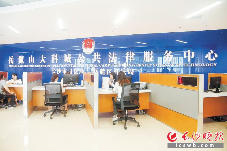 岳麓山大科城公共法律服务中心已成为周边科创企业和高校师生心中的“守护神”。　　岳麓区司法局 供图