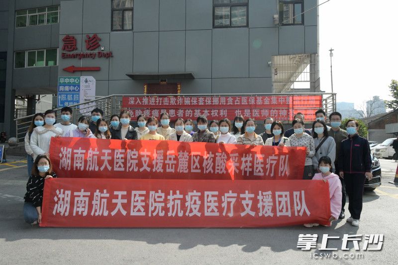 湖南航天医院连续派出多支医疗队伍支援核酸检测。