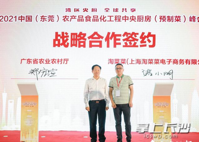 淘菜菜与广东省农业农村厅签约现场