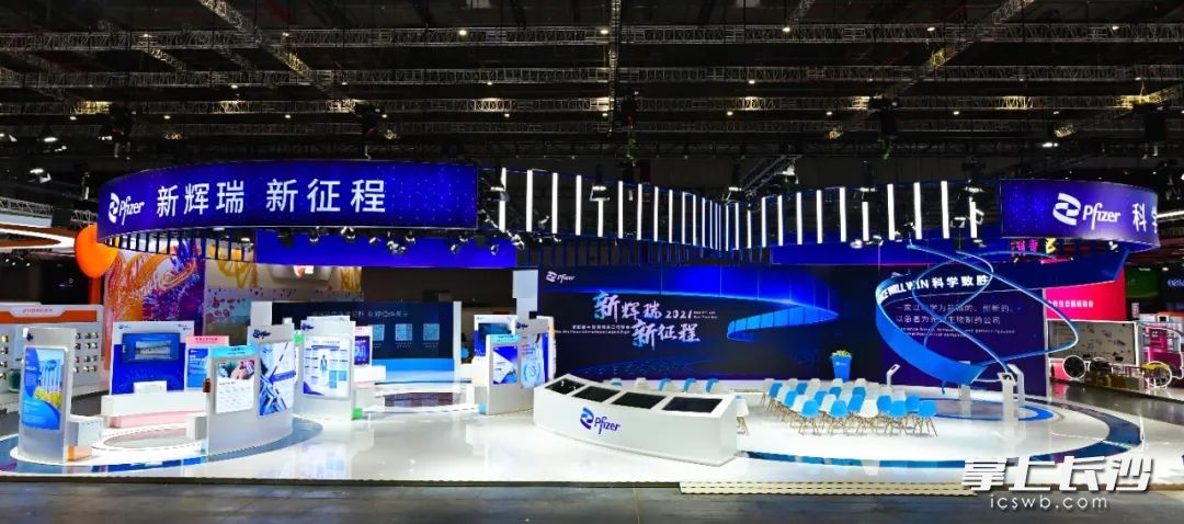 第四届进博会辉瑞展台