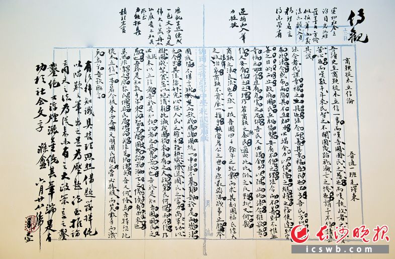 毛泽东写的满分作文《商鞅徙木立信论》复制件存放在长沙市一中校史馆。
