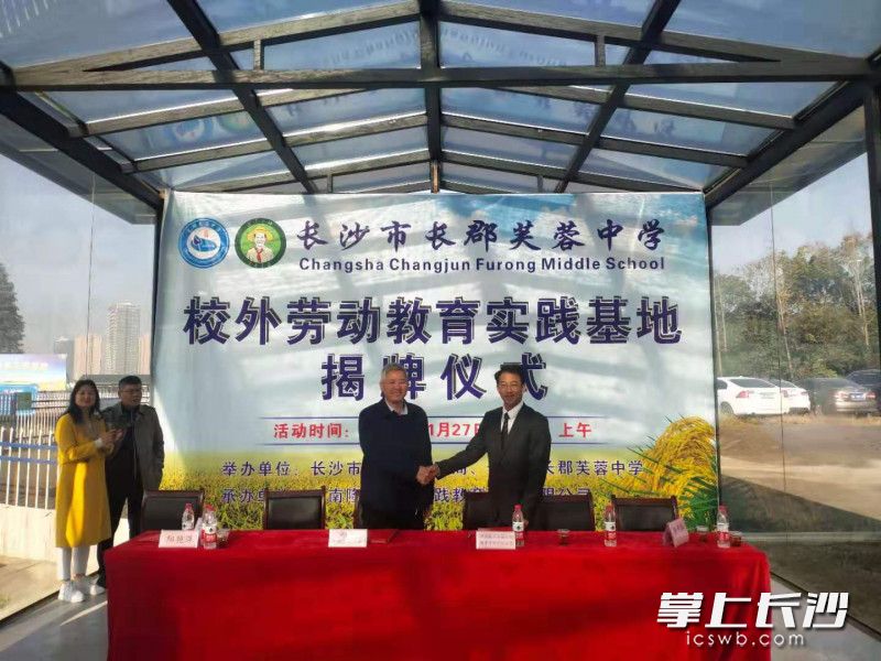 今日上午，长郡芙蓉中学校外劳动教育实践基地揭牌仪式在隆平小镇农耕园举行。长沙晚报全媒体记者 岳霞 实习生 潘晓晴 摄影报道