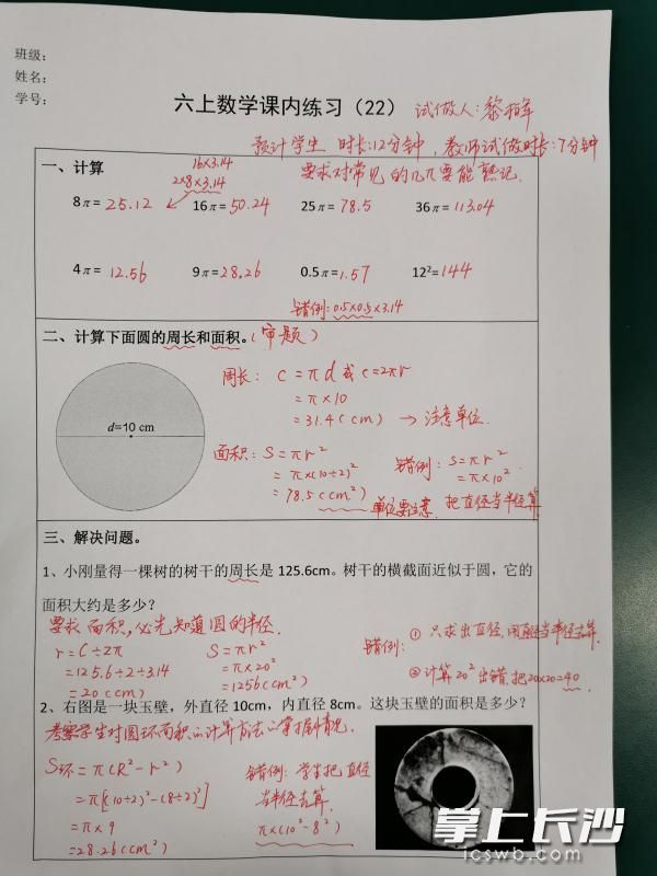 作业量多不多？雨花区天华寄宿制学校的老师们自己先试做。照片由学校提供。