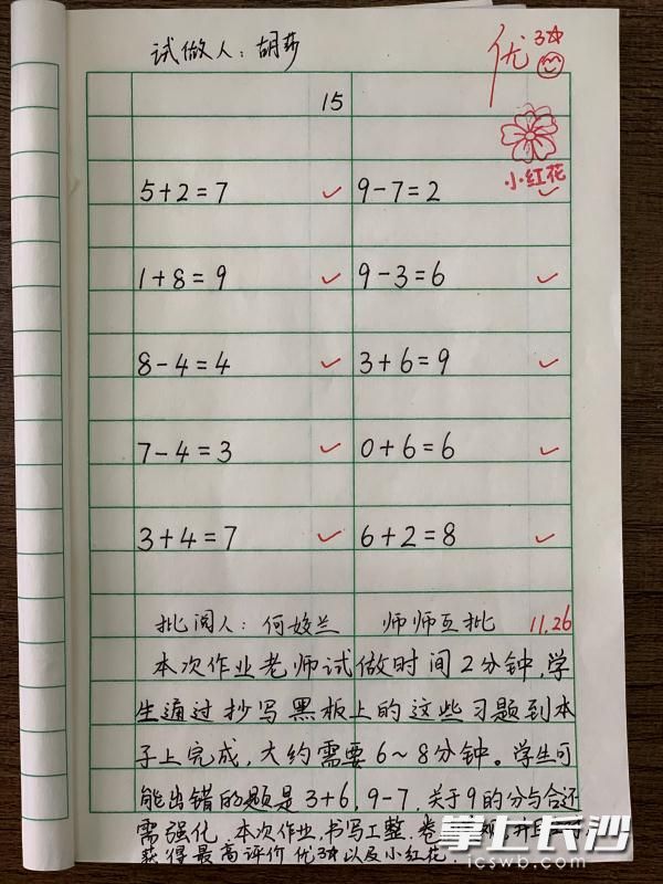 每科老师试做作业，形成“精准分析、精准辅导、精准评价”教育闭环。