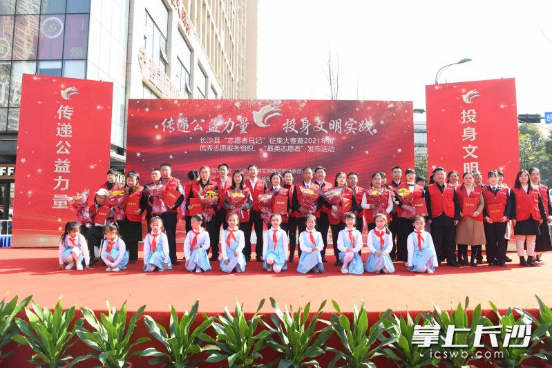长沙县举办“志愿者日记”征集大赛暨2021年度优秀志愿服务组织、“最美志愿者”发布活动，对“最美志愿者”、优秀志愿服务组织进行表彰。 全媒体记者 周游 摄