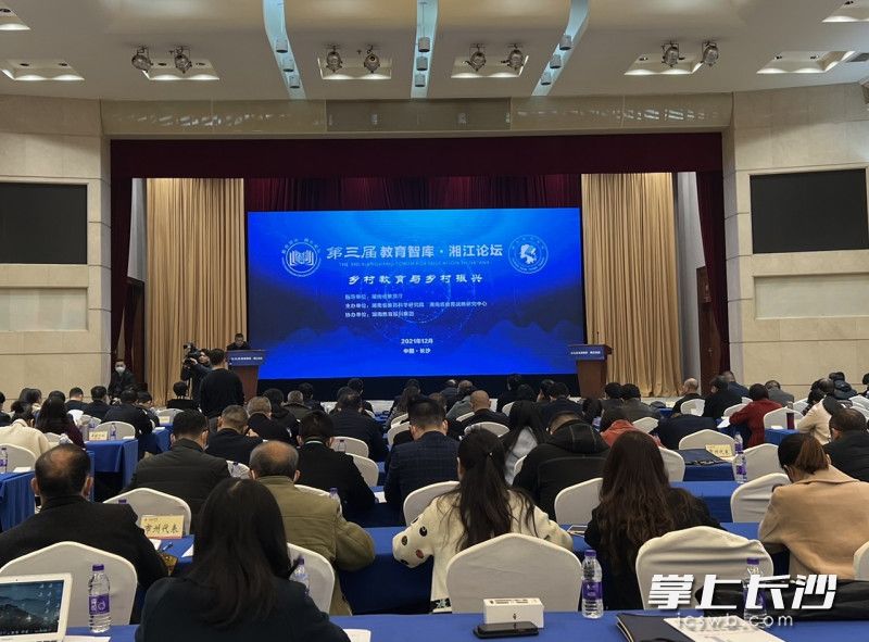 第三届“教育智库•湘江论坛”在长沙举行。 长沙晚报全媒体记者 刘俊 摄