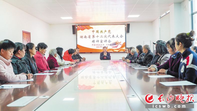 开慧村正在进行中国共产党湖南省第十二次代表大会精神宣讲会。
