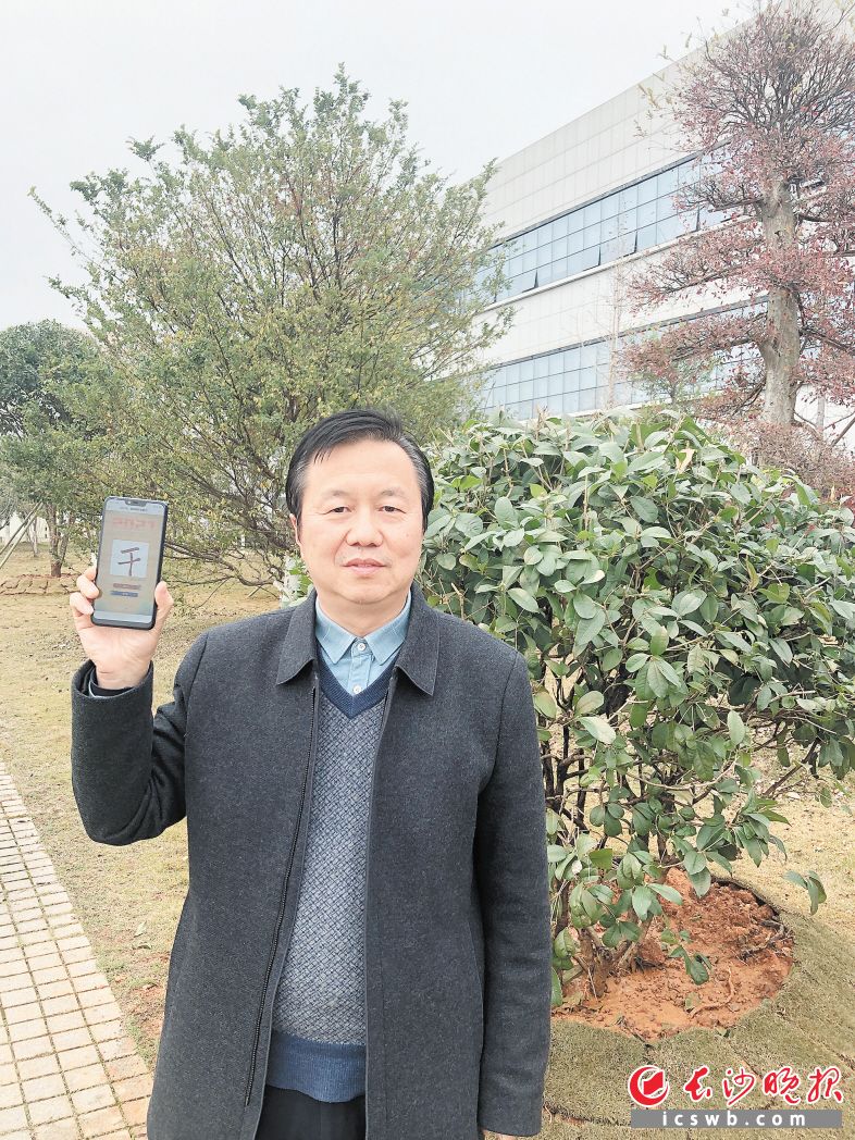 许弟洪推荐“干”为2021湖南（长沙）年度字。受访者供图
