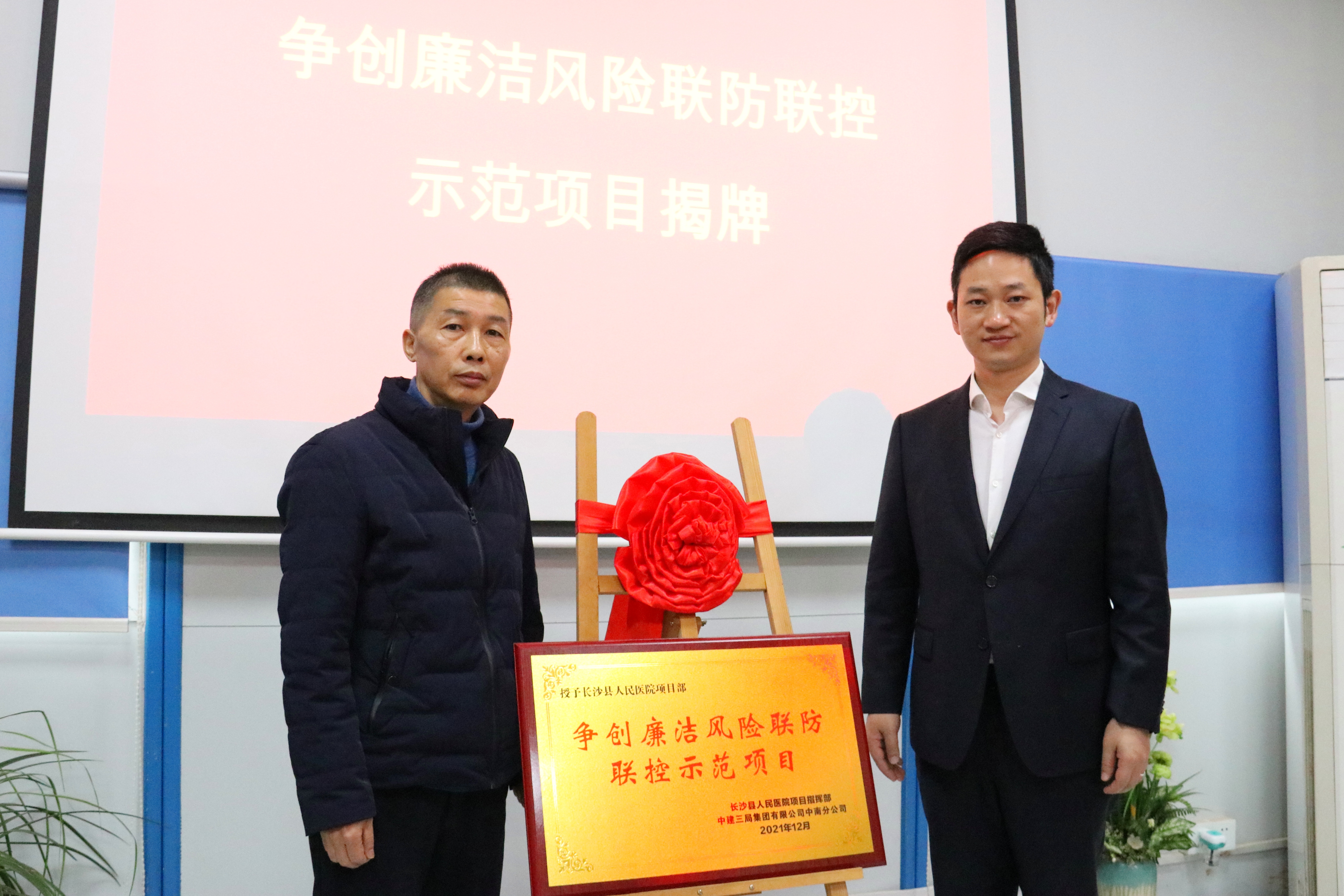 长沙县纪委监委驻长沙县人医院项目指挥部监督部部长胡学军授予项目“争创廉洁风险联防联控示范项目”牌匾。