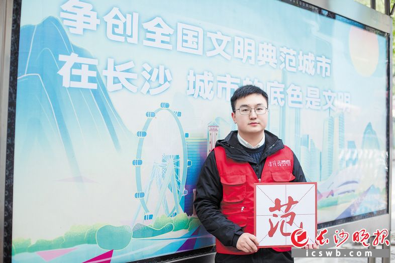 雷锋志愿者彭弈韬推荐“范”为2021湖南（长沙）年度字。长沙晚报全媒体记者 匡春林 摄