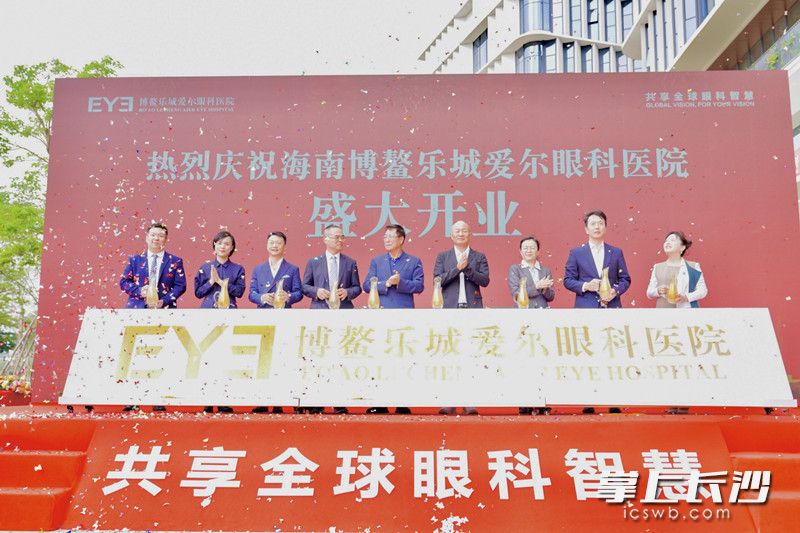 12月18日，博鳌乐城爱尔眼科医院开业。