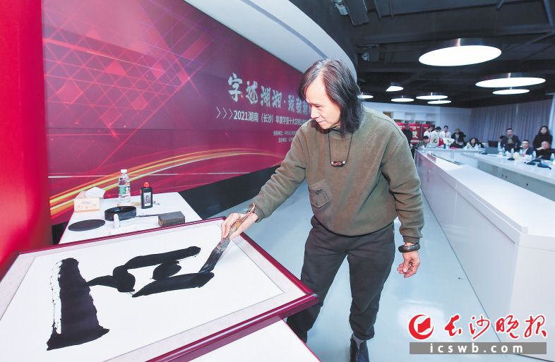 书法名家陈羲明现场书写年度字——“百”。 均为长沙晚报全媒体记者 邹麟 摄