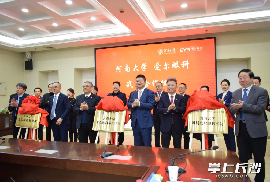 爱尔眼科与河南大学战略合作仪式举行。