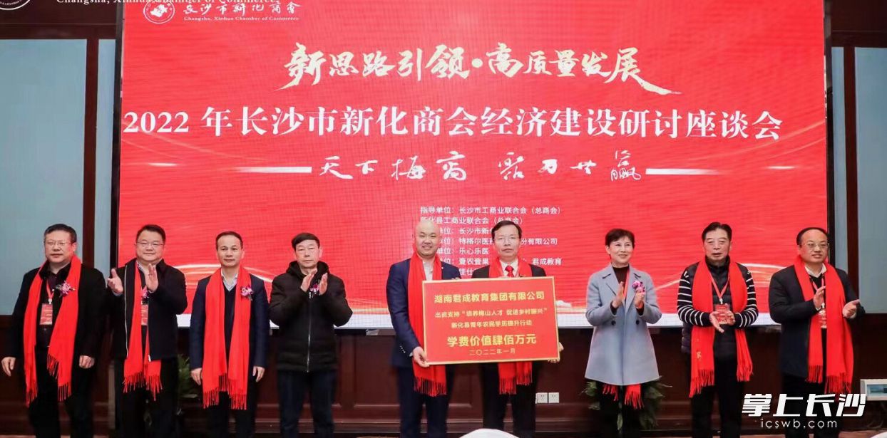 湖南君成教育集团有限公司捐赠400万元学费，助力新化县700名青年农民完成大专及以上学历。